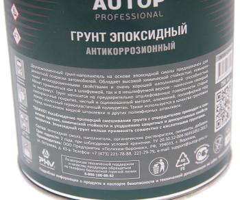 1 459 р. Грунт эпоксидный светло-серый 3+1 0.8л АВТОН АВТОН atp-pr2030-075p3  с доставкой в г. Майкоп. Увеличить фотографию 2