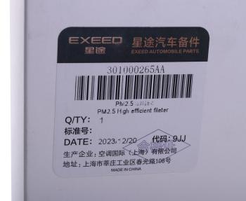 1 669 р. Фильтр воздушный салона EXEED TXL,VX (20-) OE CHERY 301000265aa  с доставкой в г. Майкоп. Увеличить фотографию 4