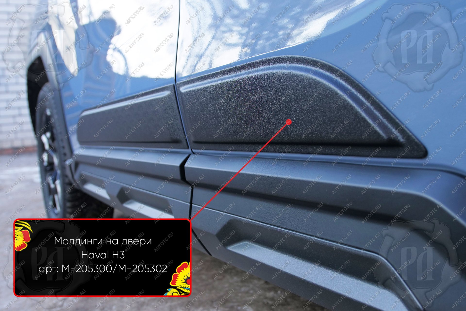 679 р. Задний левый молдинги на двери Русская Артель  Haval H3 (2024-2025) (глянец под покраску)  с доставкой в г. Майкоп