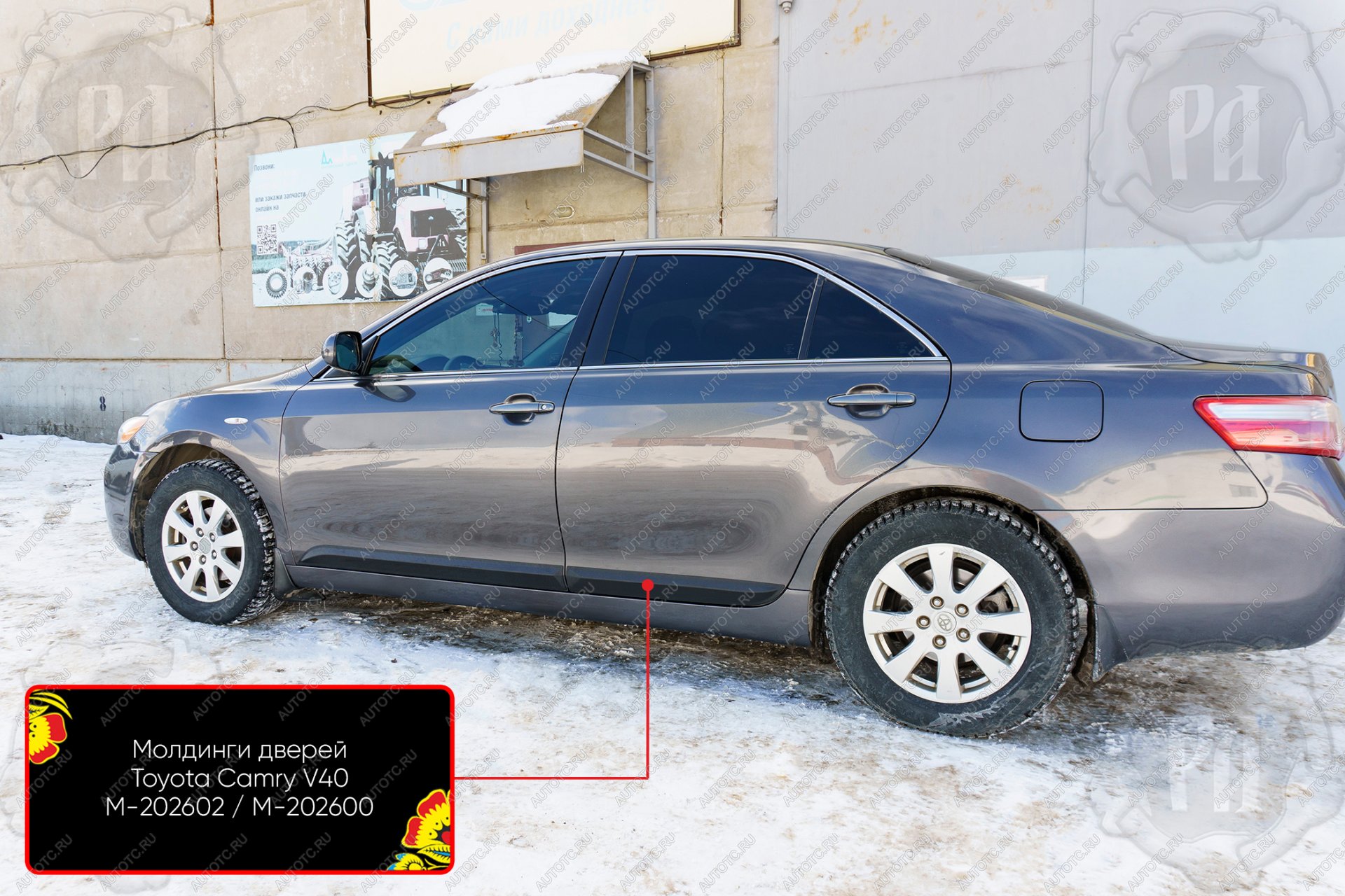 1 129 р. Накладки на колесные арки (задняя левая) Русская Артель Toyota Camry XV40 дорестайлинг (2006-2008) (шагрень)  с доставкой в г. Майкоп