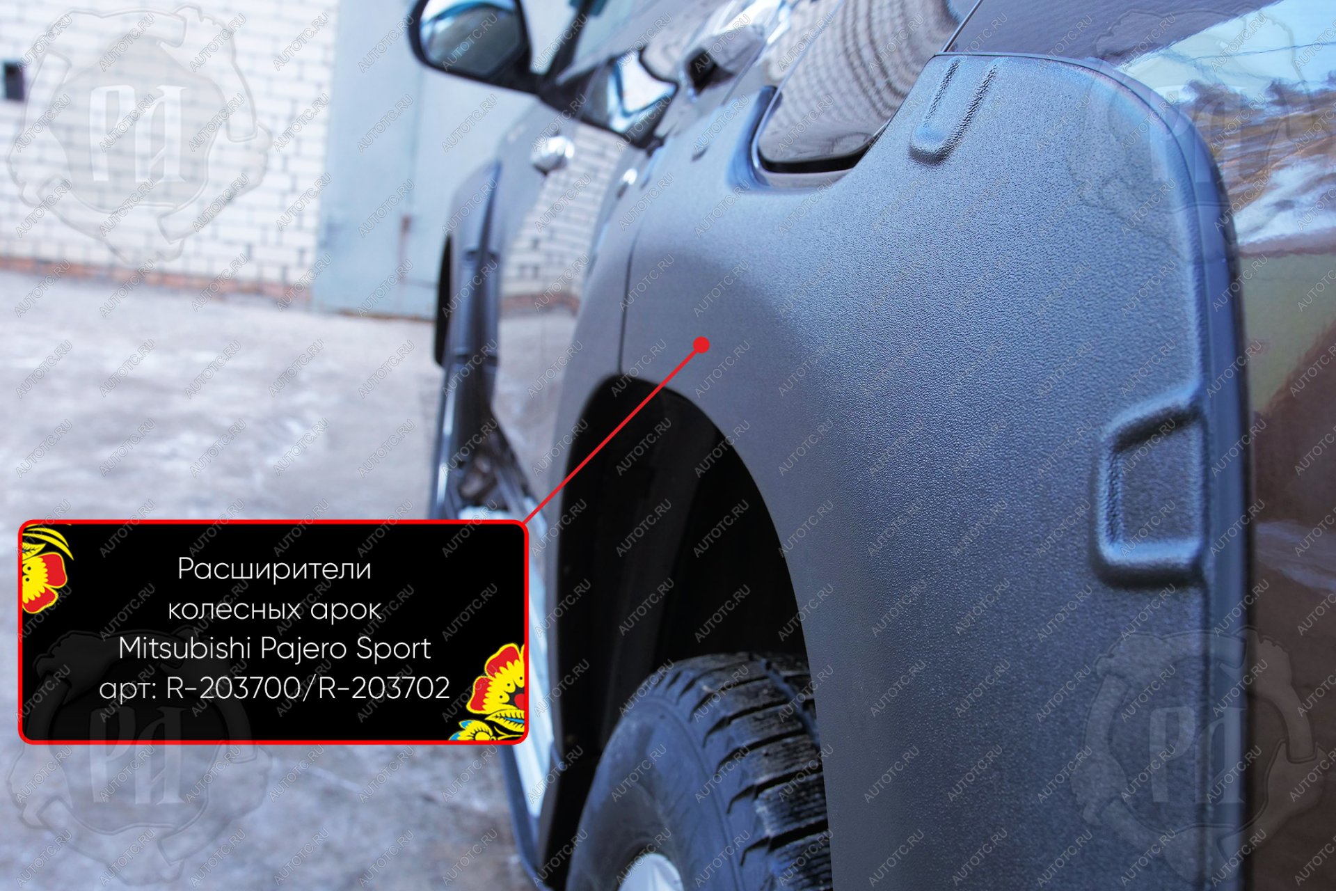 14 059 р. Расширители колесных арок задний левый Русская Артель Mitsubishi Pajero Sport QE дорестайлинг (2015-2021) (глянец под покраску)  с доставкой в г. Майкоп