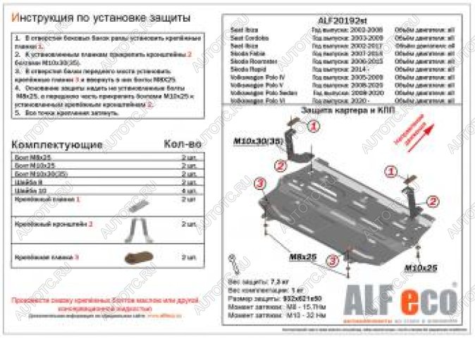 4 599 р. Защита картера и КПП (V-all кроме 1.6 MPI (110 л.с.)) ALFECO Skoda Fabia Mk2 хэтчбэк дорестайлинг (2007-2010) (сталь 2 мм)  с доставкой в г. Майкоп