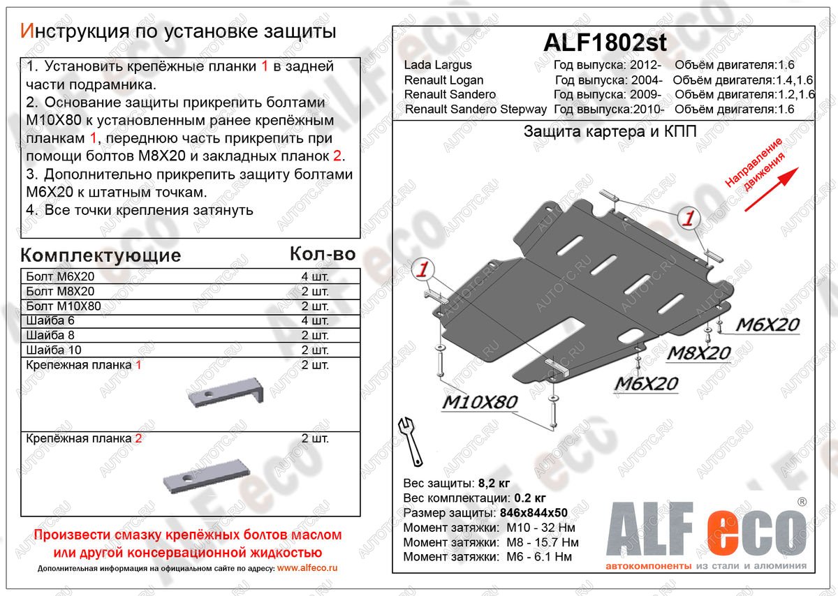 10 799 р. Защита картера и КПП (V-1,4; 1,6) ALFECO Renault Logan 1 дорестайлинг (2004-2010) (алюминий 3 мм)  с доставкой в г. Майкоп