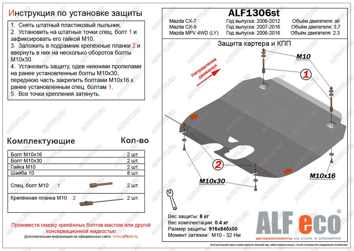 4 549 р. Защита картера и кпп (V-all) ALFECO Mazda CX-7 ER дорестайлинг (2006-2010) (сталь 2 мм)  с доставкой в г. Майкоп