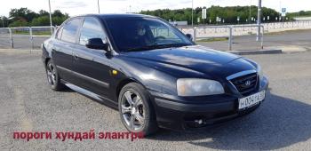 3 499 р. Пластиковые накладки порогов Фанат Тюнинг Hyundai Elantra XD седан дорестайлинг (2000-2003) (неокрашенные (глянец под окраску))  с доставкой в г. Майкоп. Увеличить фотографию 4