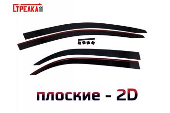 Дефлекторы окон 2D Стрелка11 Ravon R4 (2016-2020)