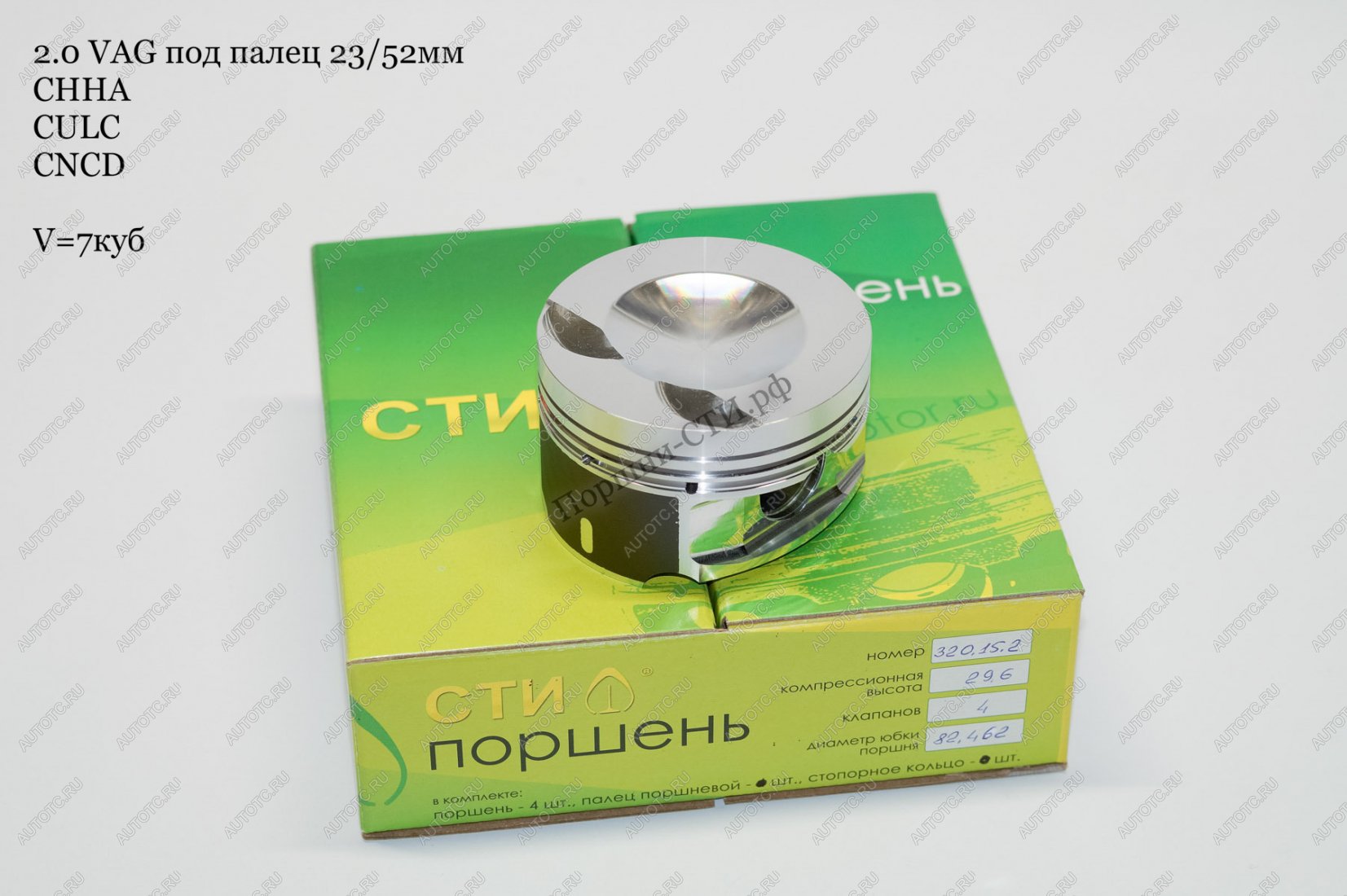 18 199 р. Поршни СТИ VolksWagen 2,0 CHHA под палец 2352мм кольца 1,21,52,0  336161946  с доставкой в г. Майкоп