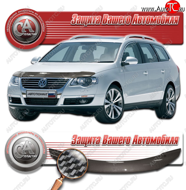 2 559 р. Дефлектор капота CA-Plastic  Volkswagen Passat  B6 (2005-2011) седан (Шелкография карбон серебро)  с доставкой в г. Майкоп