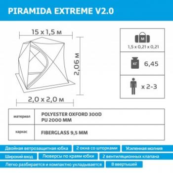 13 499 р. Палатка зимняя Helios ПРИЗМА EXTREME 2,0х2,0 V2.0 (широкий вход) HELIOS призма-extreme-2,0х2,0  с доставкой в г. Майкоп. Увеличить фотографию 15