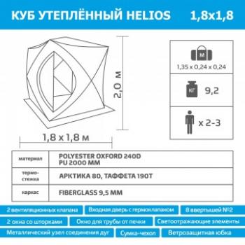 19 999 р. Палатка зимняя HELIOS Куб 1,8х1,8 (желтыйсерый) HELIOS hs-isci-180yg  с доставкой в г. Майкоп. Увеличить фотографию 17