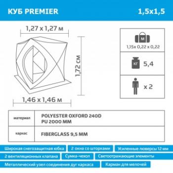 10 199 р. Палатка зимняя PREMIER Куб 1,5х1,5 желтый люминисцентныйсерый PREMIER pr-isc-150ylg  с доставкой в г. Майкоп. Увеличить фотографию 16