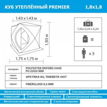 14 399 р. Палатка зимняя PREMIER Куб утепленная 1,8х1,8 желтый люминисцентныйсерый PREMIER pr-isci-180ylg  с доставкой в г. Майкоп. Увеличить фотографию 10
