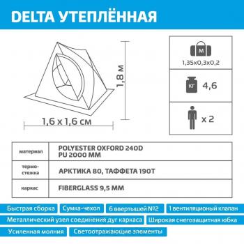 10 699 р. Палатка зимняя двускатная HELIOS DELTA Комфорт, утепленная HELIOS hs-isdc-bg  с доставкой в г. Майкоп. Увеличить фотографию 17