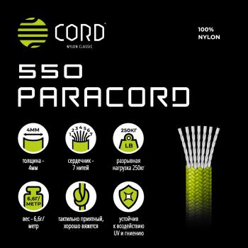 679 р. Паракорд 550 CORD nylon 30м (green) CORD 550.n30.gr  с доставкой в г. Майкоп. Увеличить фотографию 3