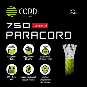 260 р. Паракорд 750 CORD nylon 10м (neon orange) CORD 750.n10.n.or  с доставкой в г. Майкоп. Увеличить фотографию 3