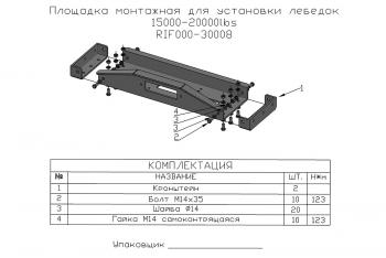 26 699 р. Площадка монтажная для установки лебёдок 15000-20000 lbs РФ rif000-30008  с доставкой в г. Майкоп. Увеличить фотографию 6