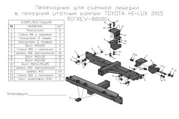 24 359 р. Фаркоп РИФ передний (переходник) для съёмной лебедки в штатный бампер Toyota Hilux 2015+ РИФ rifrev-88000  с доставкой в г. Майкоп. Увеличить фотографию 9