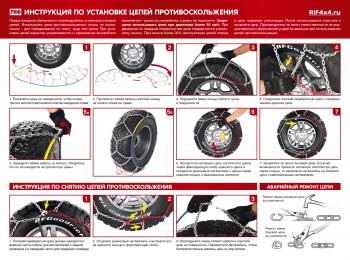 10 049 р. Цепи противоскольжения РИФ 4х4 "соты" 16 мм, 25570R18, 25575R17, 26575R16, 26555R19, 26565R18, 26570R17, 27560R18, 27570R16, 32x11,5R15 (к-т 2 шт.) РИФ rif18-0-0000267  с доставкой в г. Майкоп. Увеличить фотографию 4