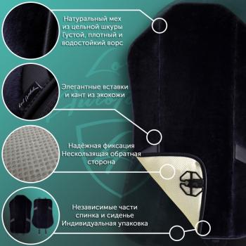 10 199 р. Накидка на сиденье (1 место Р. 4418 натур. мех) Меховая Lord Autofashion   (черника 12мм, строчка черная)  с доставкой в г. Майкоп. Увеличить фотографию 9