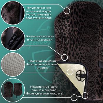 10 199 р. Накидка на сиденье (1 место Р. 7415 натур. мех) Меховая Lord Autofashion   (рысь-леопард на коричневом, строчка чёрная)  с доставкой в г. Майкоп. Увеличить фотографию 11