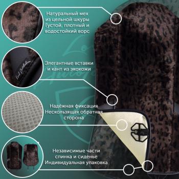 10 199 р. Накидка на сиденье (1 место Р. 7519 натур. мех) Меховая Lord Autofashion   (орех-леопард, строчка черная)  с доставкой в г. Майкоп. Увеличить фотографию 10