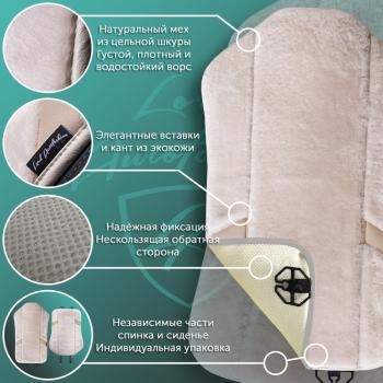 16 777 215 р. Накидка на сиденье (1 место Р 2915 Мутон/ Орегон) МУТОН Lord Autofashion   (сливки, вставка бежевая, строчка белая)  с доставкой в г. Майкоп. Увеличить фотографию 8
