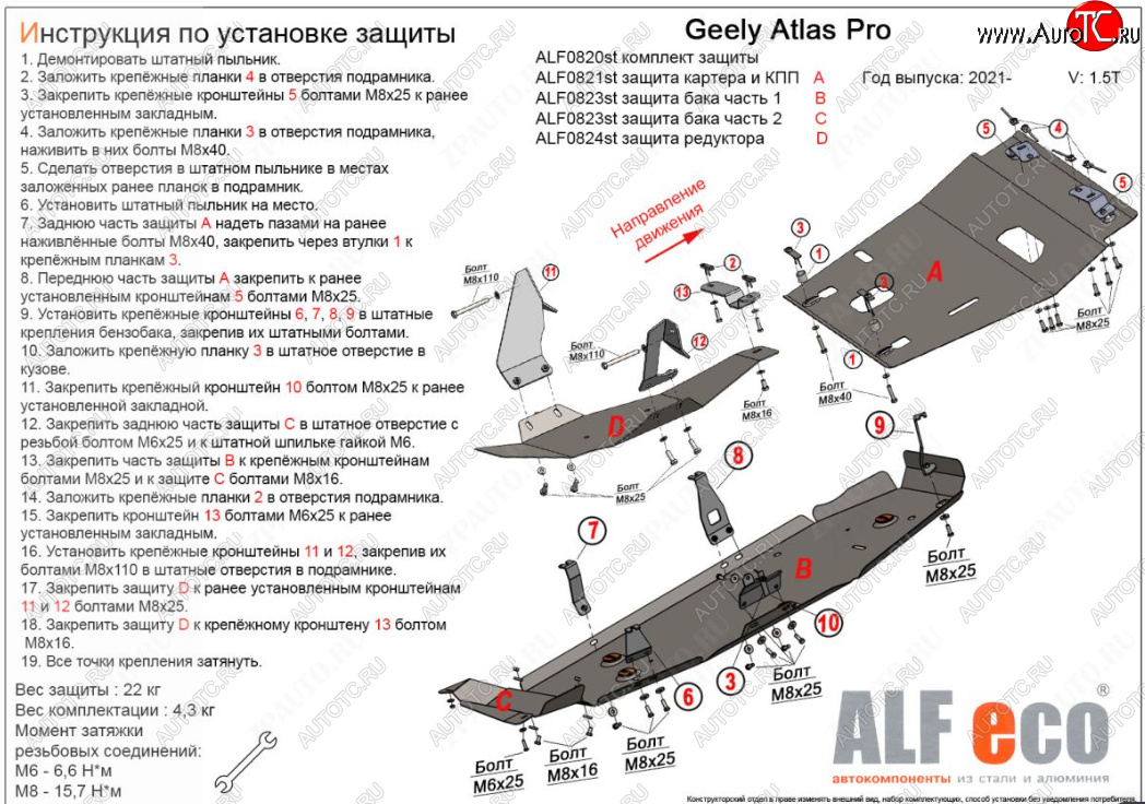 14 599 р. Защита картера, КПП, топливного бака и редуктора (V-1,5T, 4 части) ALFECO Geely Atlas Pro NL3 (2019-2025) (Сталь 2 мм)  с доставкой в г. Майкоп