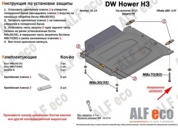 7 449 р. Защита картера, редуктора переднего моста, КПП и РК (4 части) ALFECO Great Wall Hover H3  дорестайлинг (2010-2014) (Сталь 2 мм)  с доставкой в г. Майкоп. Увеличить фотографию 3