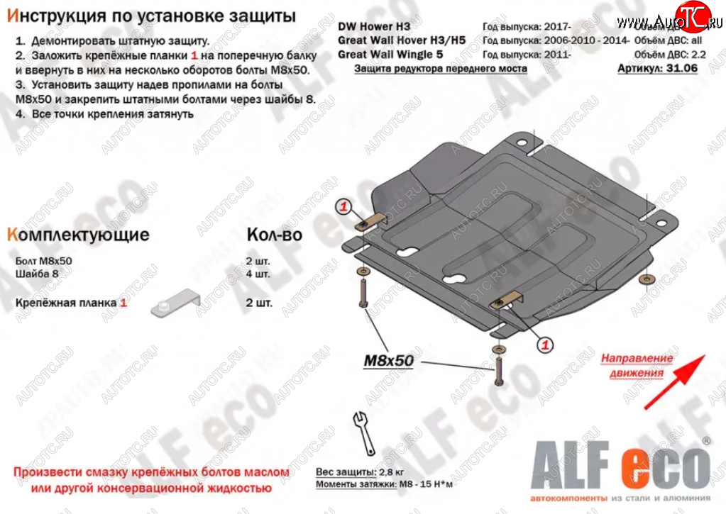 1 489 р. Защита редуктора переднего моста Alfeco Great Wall Hover H3  дорестайлинг (2010-2014) (Сталь 2 мм)  с доставкой в г. Майкоп