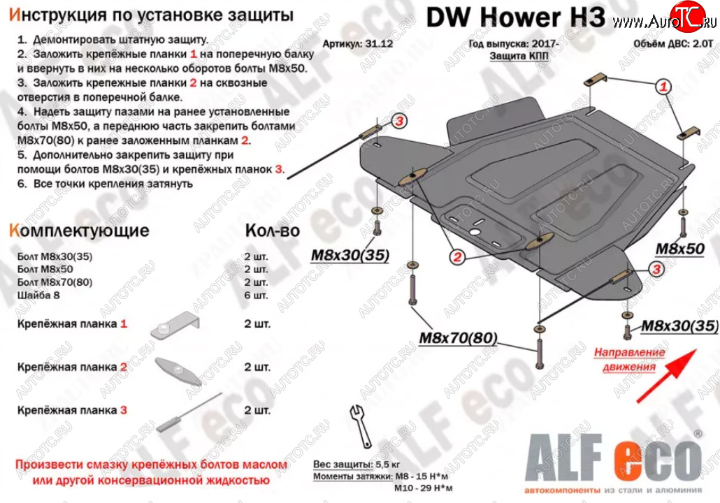 2 299 р. Защита КПП ALFECO Great Wall Hover H5 (2010-2017) (Сталь 2 мм) с доставкой в г. Майкоп Увеличить фотографию 1 2 299 р. Защита КПП ALFECO Great Wall Hover H5 (2010-2017) (Сталь 2 мм) с доставкой в г. Майкоп