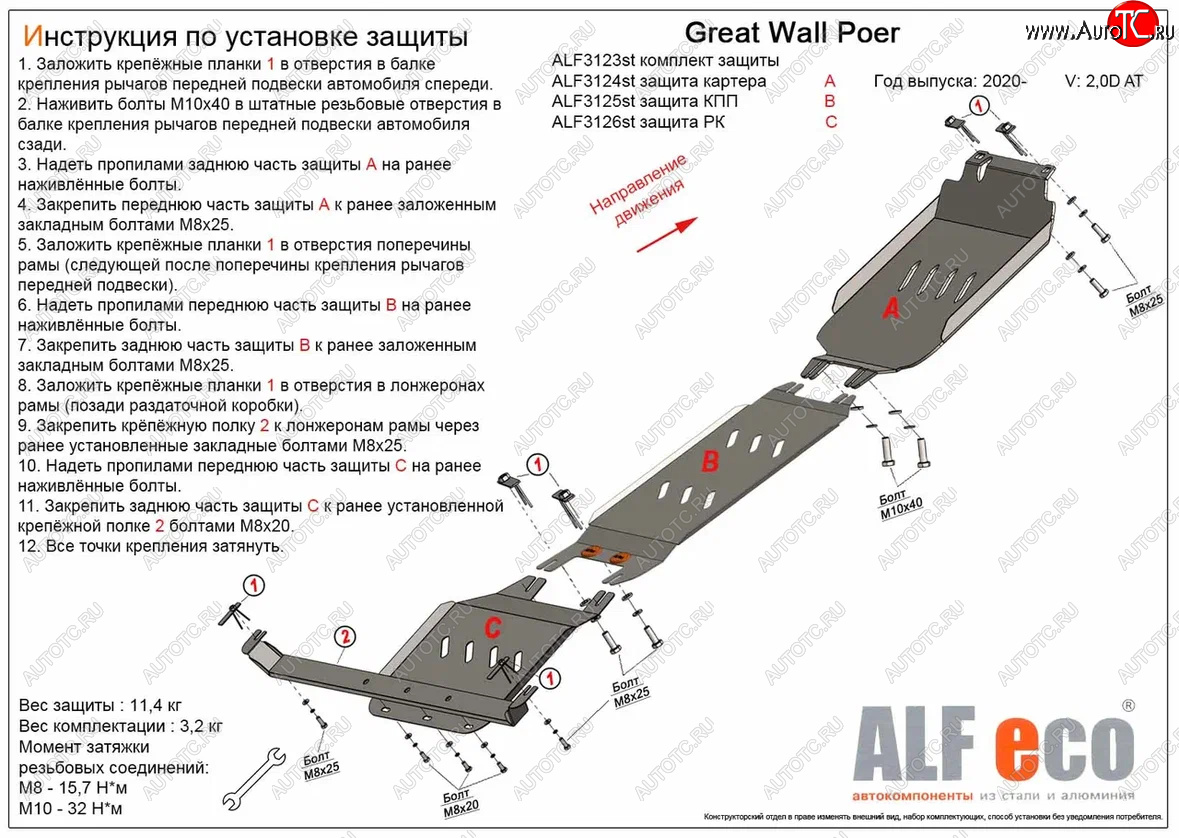 7 749 р. Защита картера, КПП и РК (V-2,0D АT, 3 части) ALFECO Great Wall Poer (2021-2025) (Сталь 2 мм)  с доставкой в г. Майкоп