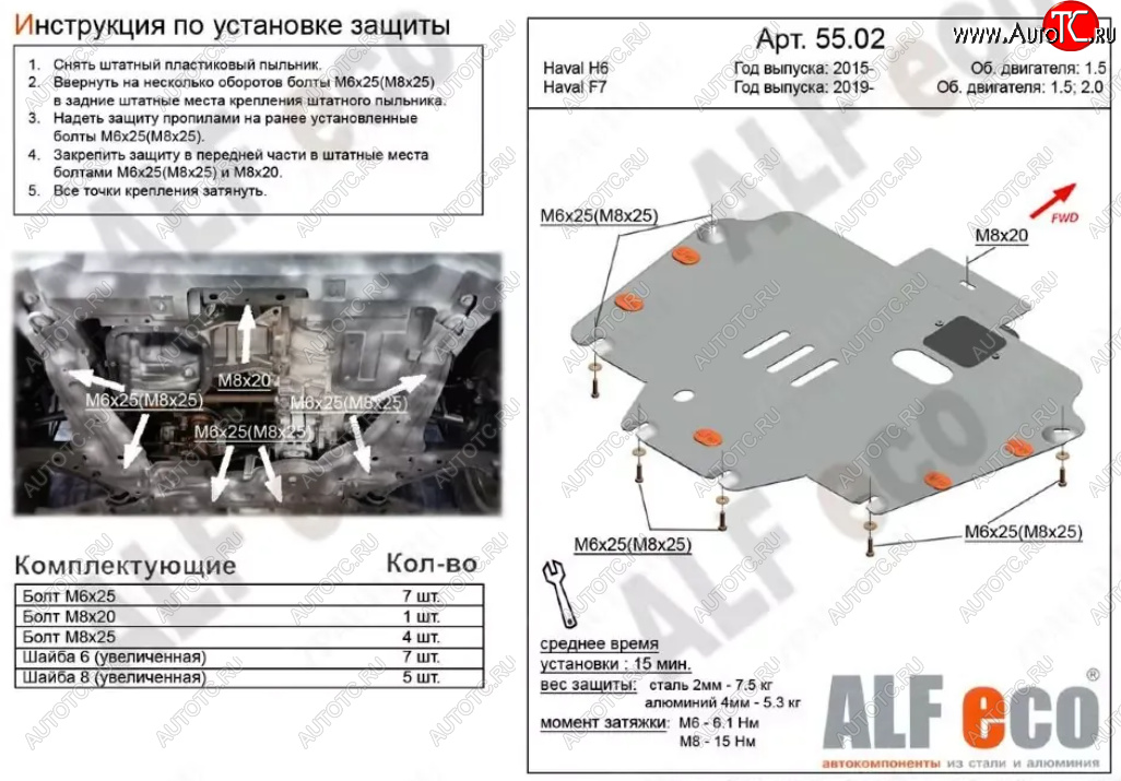 3 279 р. Защита картера двигателя и КПП (V-1,5T; 2,0T) ALFECO Haval F7x дорестайлинг (2019-2022) (Сталь 2 мм)  с доставкой в г. Майкоп