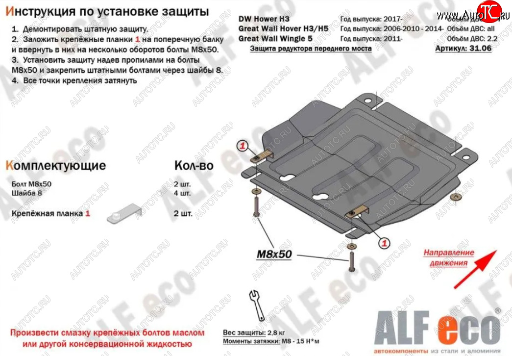 1 489 р. Защита редуктора переднего моста (V-2,0) Alfeco Haval H5 рестайлинг (2020-2023) (Сталь 2 мм)  с доставкой в г. Майкоп