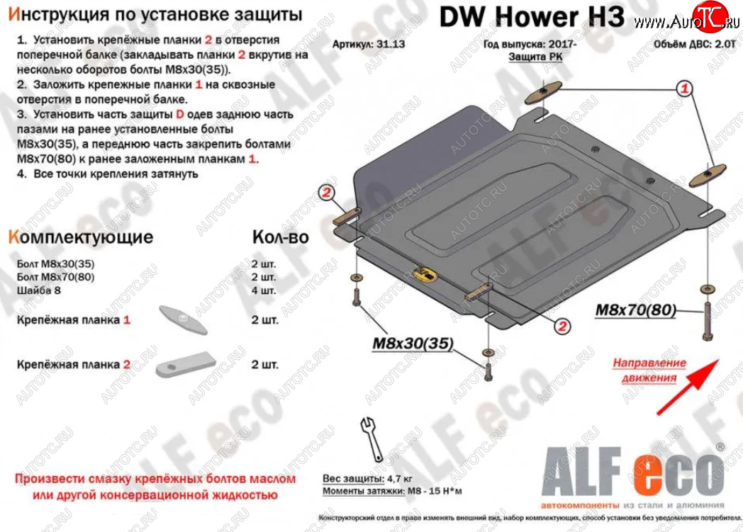 1 999 р. Защита раздаточной коробки (V-2,0) Alfeco Haval H5 рестайлинг (2020-2023) (Сталь 2 мм)  с доставкой в г. Майкоп