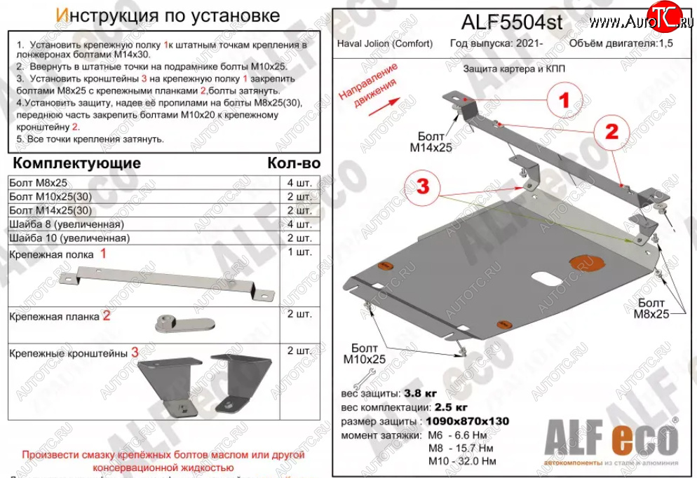4 189 р. Защита картера двигателя и КПП (V-1,5, компл. Comfort) ALFECO Haval Jolion дорестайлинг (2020-2024) (Сталь 2 мм)  с доставкой в г. Майкоп