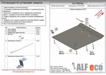 Защита картера двигателя и КПП (Hybrid V-2,0 CVT) Alfeco Honda Accord 9 CR седан дорестайлинг (2013-2016)