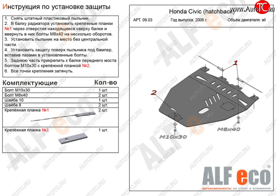 4 099 р. Защита картера двигателя и КПП Alfeco Honda Civic FK,FN хэтчбэк 5 дв. дорестайлинг (2005-2008) (Сталь 2 мм)  с доставкой в г. Майкоп