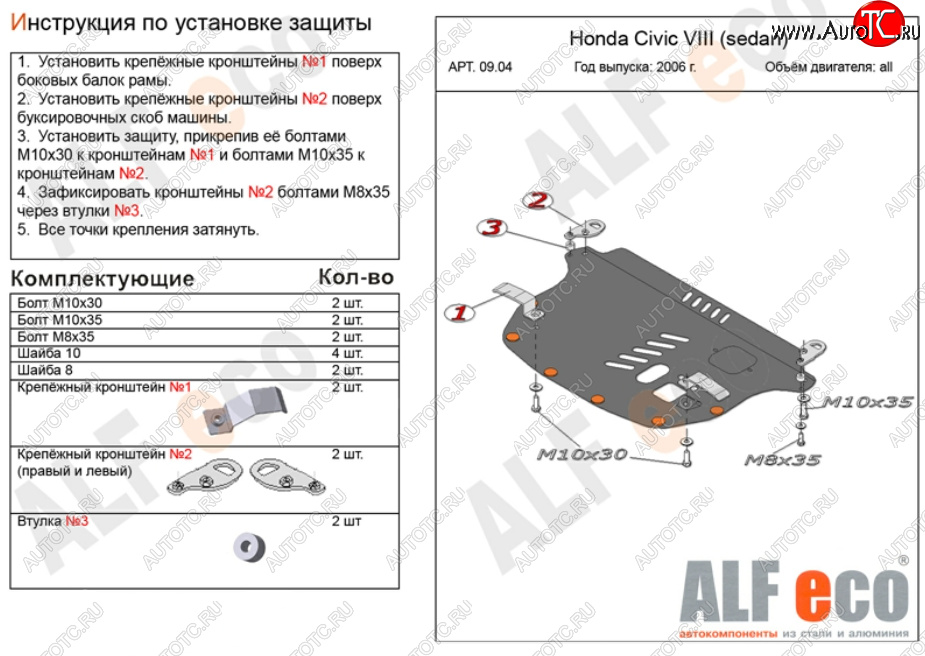 3 989 р. Защита картера двигателя и КПП Alfeco Honda Civic FD седан дорестайлинг (2005-2008) (Сталь 2 мм)  с доставкой в г. Майкоп