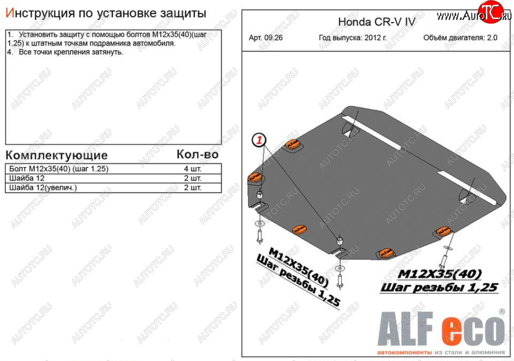 3 999 р. Защита картера двигателя и КПП (V-2,0) Alfeco Honda CR-V RM1,RM3,RM4 рестайлинг (2014-2018) (Сталь 2 мм)  с доставкой в г. Майкоп