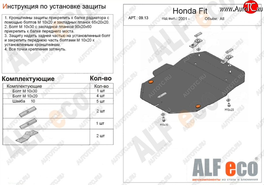 3 699 р. Защита картера двигателя и КПП (V-1,3; 1,5) Alfeco Honda Fit 1 GD 1-ый рестайлинг (2004-2005) (Сталь 2 мм)  с доставкой в г. Майкоп