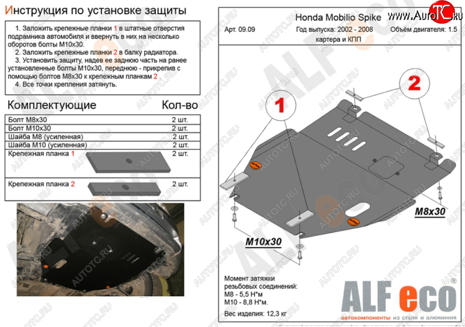 3 899 р. Защита картера двигателя и КПП (V-1,5, 2WD) ALFECO Honda Mobilio Spike 1 GK1,GK2 2-ой рестайлинг (2005-2008) (Сталь 2 мм) с доставкой в г. Майкоп Увеличить фотографию 1 3 899 р. Защита картера двигателя и КПП (V-1,5, 2WD) ALFECO Honda Mobilio Spike 1 GK1,GK2 2-ой рестайлинг (2005-2008) (Сталь 2 мм) с доставкой в г. Майкоп