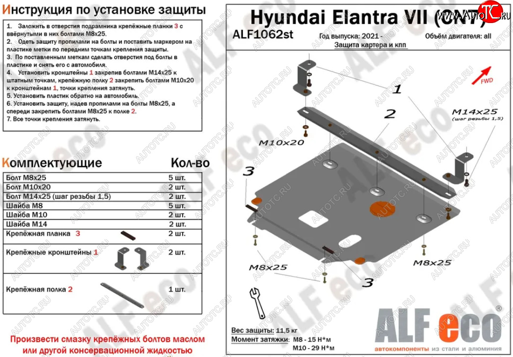 4 299 р. Защита картера двигателя и КПП (РФ) Alfeco  Hyundai Elantra  CN7 (2020-2023) (Сталь 2 мм)  с доставкой в г. Майкоп
