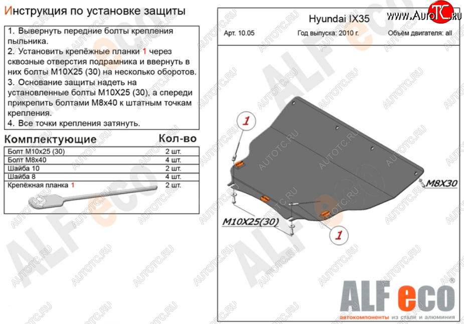 4 849 р. Защита картера двигателя и КПП (большая) Alfeco Hyundai IX35 LM дорестайлинг (2009-2013) (Сталь 2 мм)  с доставкой в г. Майкоп