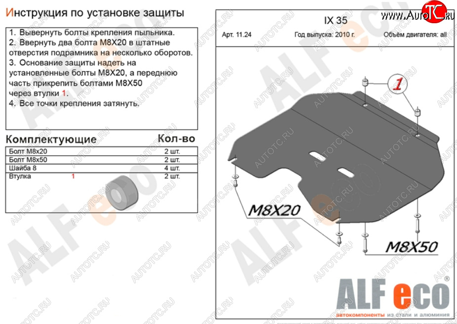 2 689 р. Защита картера двигателя и КПП (малая) Alfeco Hyundai IX35 LM дорестайлинг (2009-2013) (Сталь 2 мм)  с доставкой в г. Майкоп