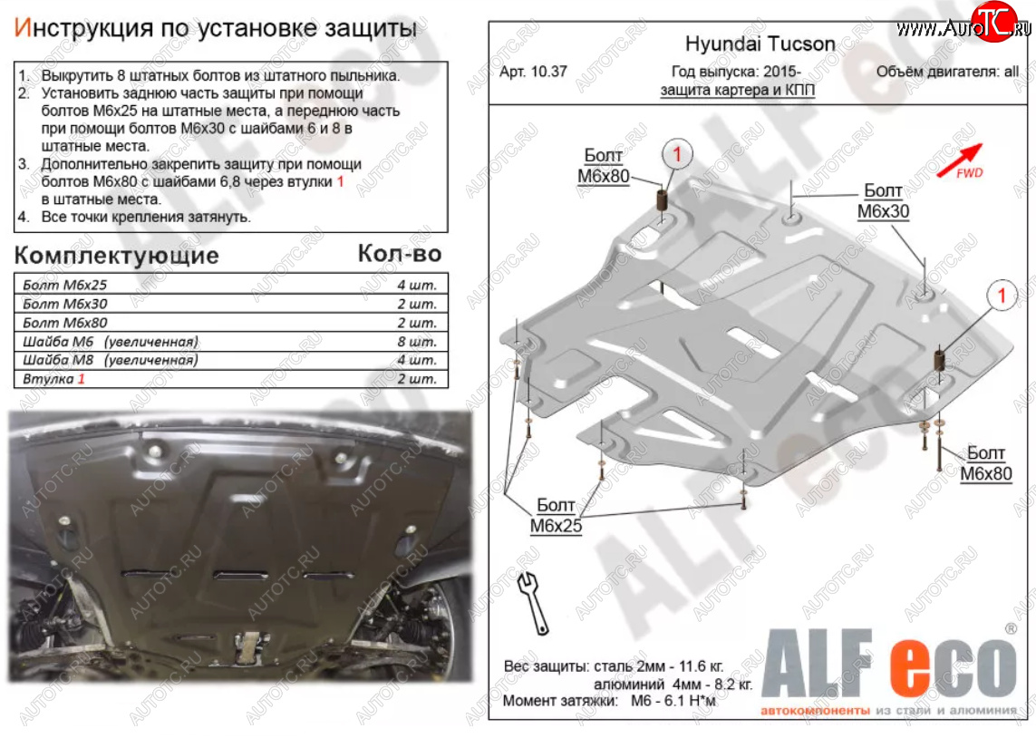4 749 р. Защита картера двигателя и КПП Alfeco Hyundai Tucson TL рестайлинг (2018-2021) (Сталь 2 мм)  с доставкой в г. Майкоп