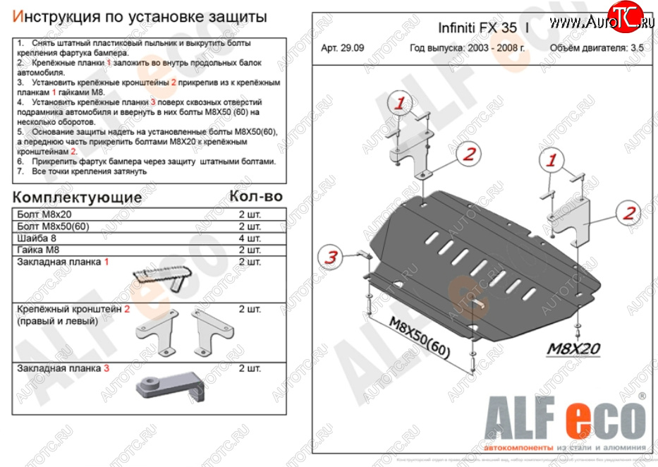 3 899 р. Защита картера двигателя (V-4,5) Alfeco INFINITI FX45 S50 рестайлинг (2005-2009) (Сталь 2 мм) с доставкой в г. Майкоп Увеличить фотографию 1 3 899 р. Защита картера двигателя (V-4,5) Alfeco INFINITI FX45 S50 рестайлинг (2005-2009) (Сталь 2 мм) с доставкой в г. Майкоп