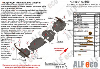 3 699 р. Защита раздаточной коробки Alfeco Isuzu D-Max RT85 DoubleCab дорестайлинг (2011-2017) (Сталь 2 мм)  с доставкой в г. Майкоп. Увеличить фотографию 2