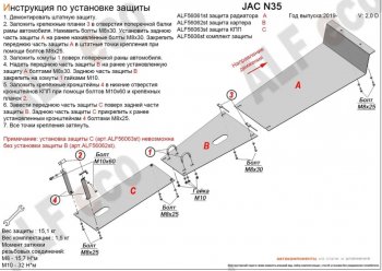 2 299 р. Защита картера двигателя (V-2,0D) Alfeco JAC N35 (2019-2025) (Сталь 2 мм)  с доставкой в г. Майкоп. Увеличить фотографию 2