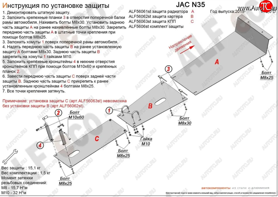 7 599 р. Защита радиатора, картера двигателя и КПП (V-2,0D, 3 части) Alfeco JAC N35 (2019-2025) (Сталь 2 мм)  с доставкой в г. Майкоп