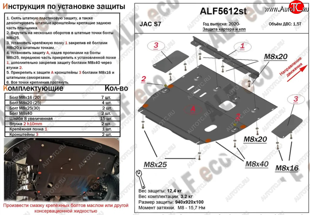 3 799 р. Защита картера двигателя и КПП (V-1,5T, усиленная) Alfeco JAC S7 рестайлинг (2020-2025) (Сталь 2 мм)  с доставкой в г. Майкоп
